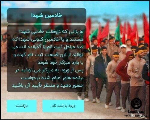 ورود به سایت ثبت نام راهیان نور